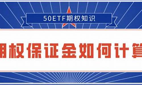 上证50的保证金计算公式(上证50指数基金值得购买吗)