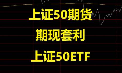 个人投资上证50期货（上证50直播室在线直播）