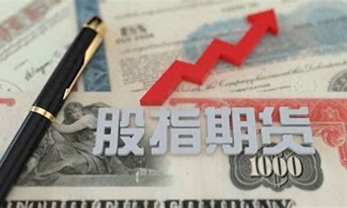 股指期货保证金怎么收费(股指期货保证金入门)