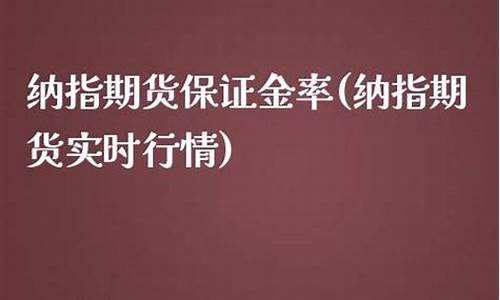 信管家纳指期货保证金合法吗(期货保证金封闭管理办法)