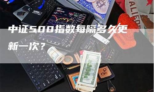 中证500每手交易费是多少(中证500需要多少资金)